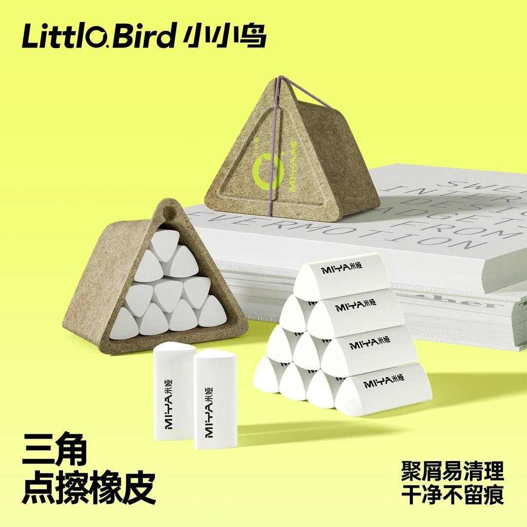 米娅小小鸟三角橡皮擦无屑橡皮擦干净不留痕美术生橡皮擦df