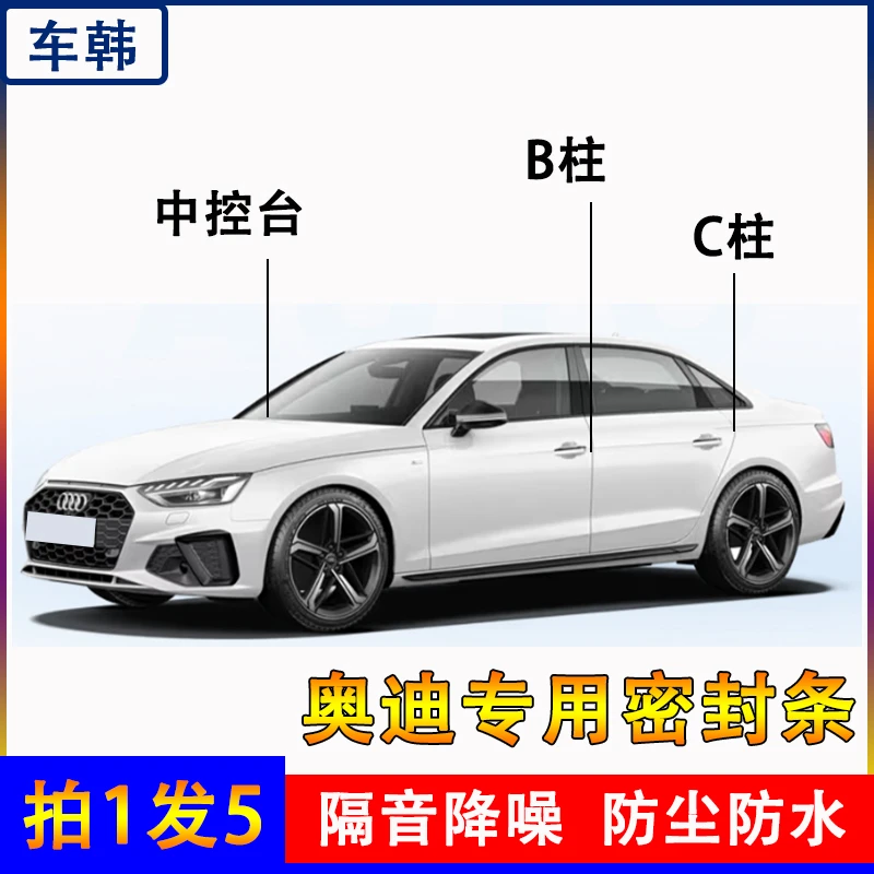 奥迪专用全系汽车B柱C柱仪表台密封条车门隔音条防尘降噪改装胶条