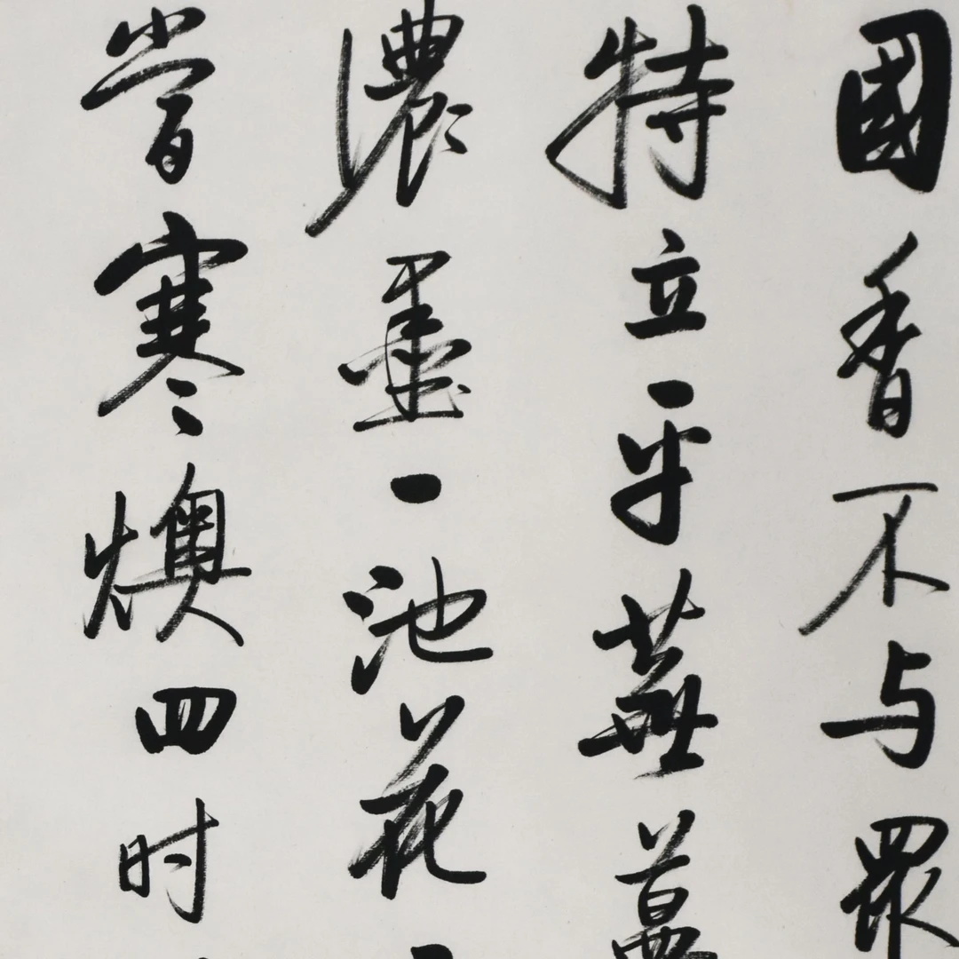 HM5142 书法 68×44cm 纸本立轴 2.7平尺