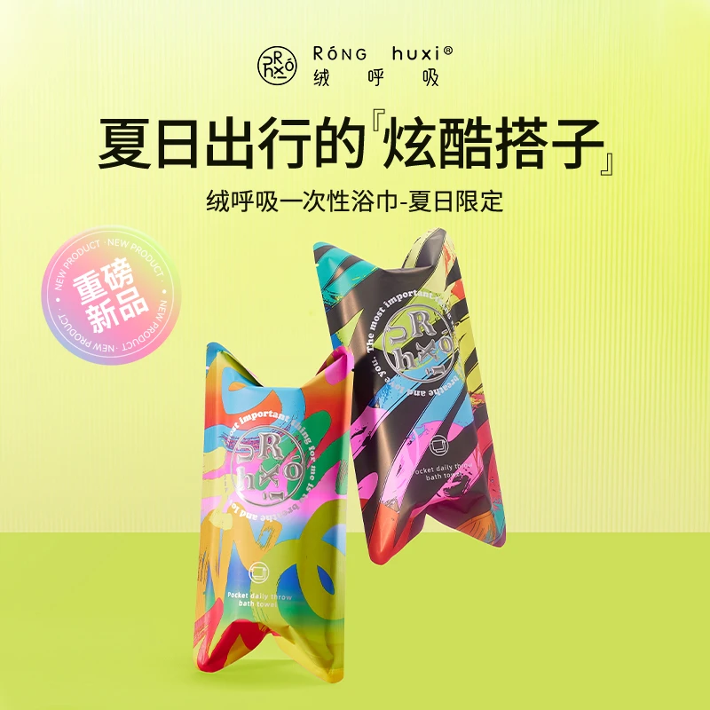绒呼吸夏日限定包装一次性浴巾旅行出游便携独立包装加厚酒店用品