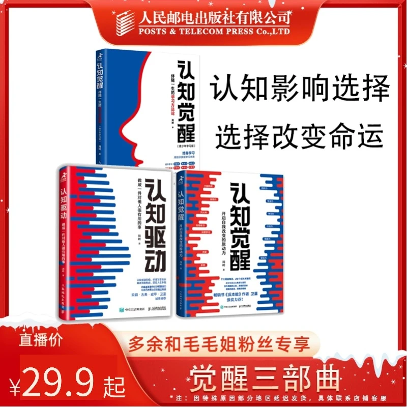 认知三部曲：认知觉醒+认知驱动+认知觉醒青少年版