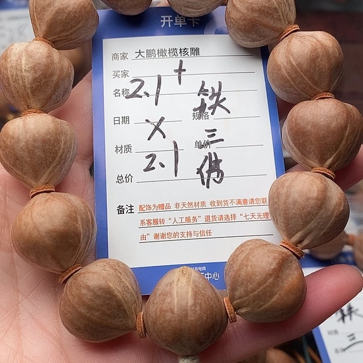 手串/手链橄榄核