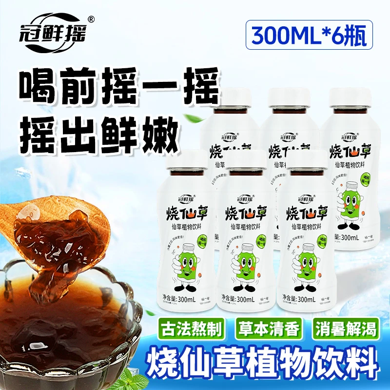 【冠鲜摇烧仙草】300ml*6瓶草本植物瓶装传统熬煮清凉解腻必备饮品