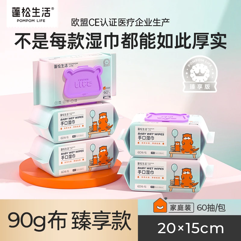 蓬松生活【至臻厚】婴儿手口湿巾 彩虹包装加大加厚 便携棉柔升级款