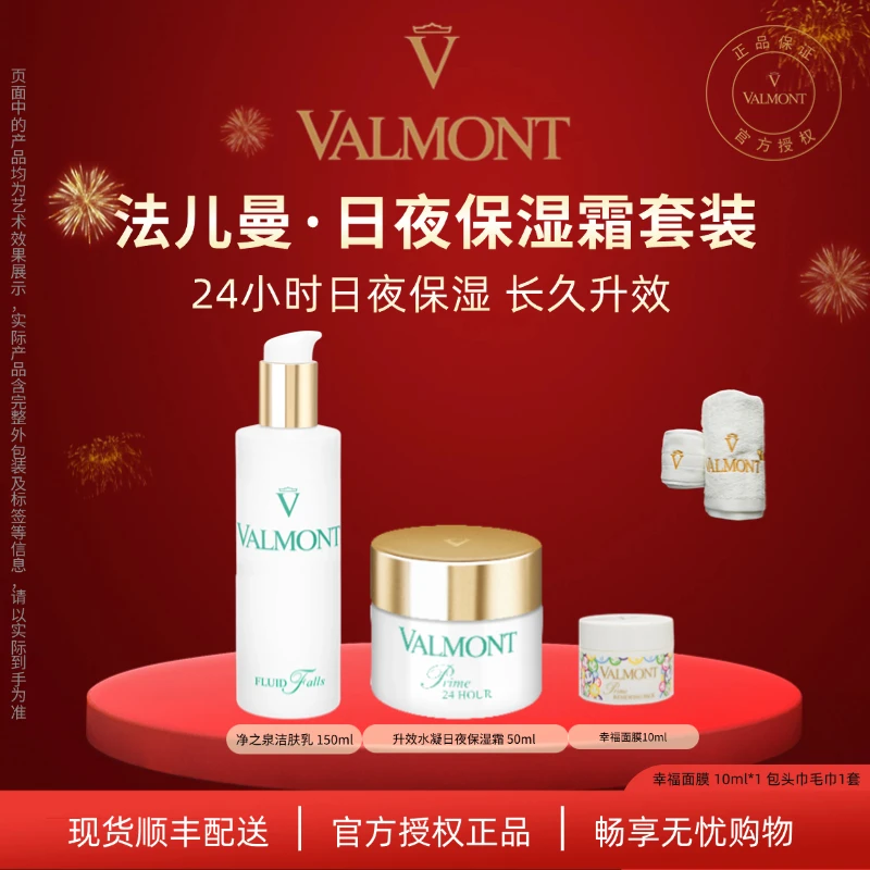 法儿曼【官方正品】24小时升效保湿霜净之泉保湿护肤品长效呵护套装