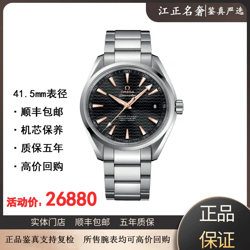 99新 Omega/欧米茄 海马150/里约黑金针/男表径41.5mm/jz457