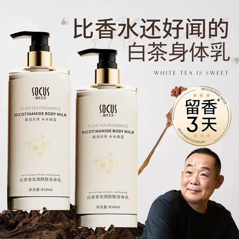 【胖|东|来力荐】白茶身体乳持久留香72小时保湿补水干燥起皮男女士