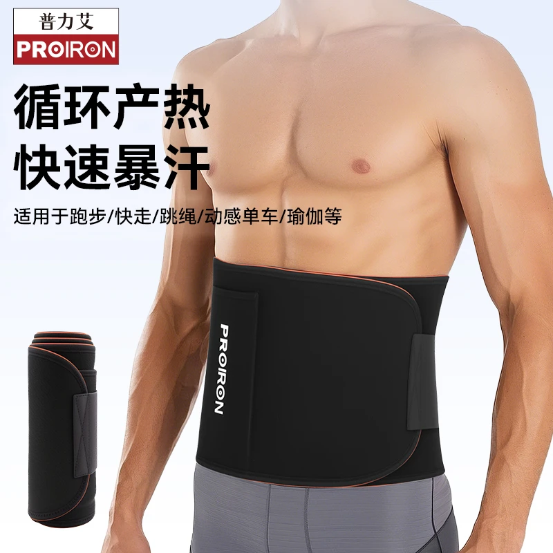 PROIRON暴汗束腰带收腹塑腰健身深蹲男士运动护腰跑步壶铃训练