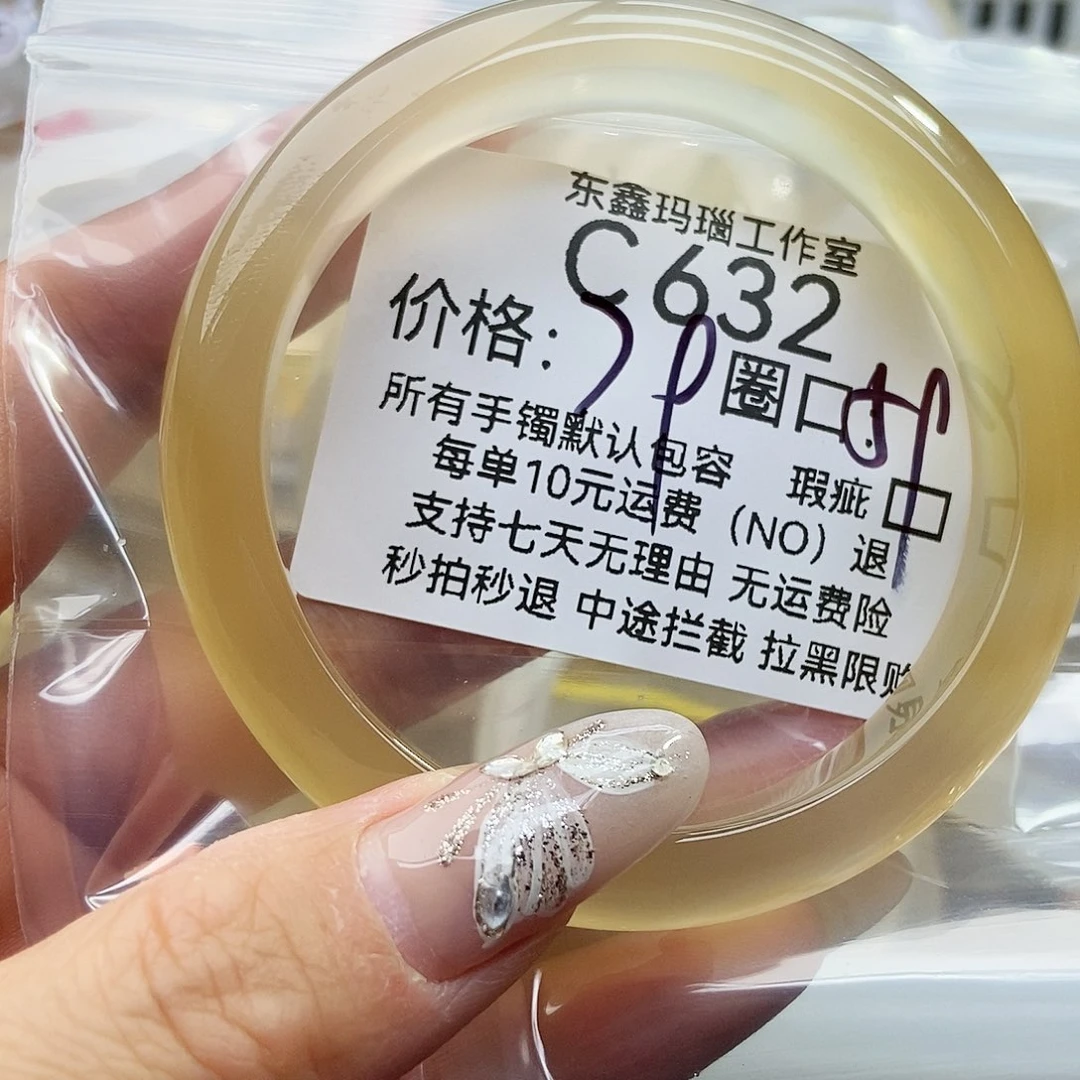 玛瑙/玉髓手镯未镶嵌諾632