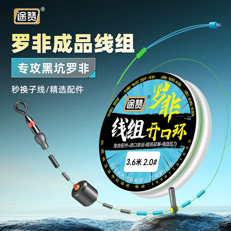 途赞罗非金刚结无损成品主线组适合专用黑坑湖库钓罗非开口八字环