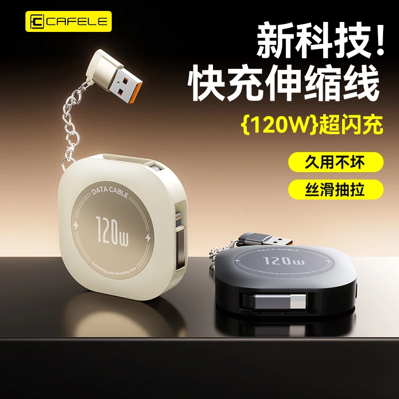 cafele/卡斐乐120W伸缩四合一转接头适用苹果/华为全系快充数据线