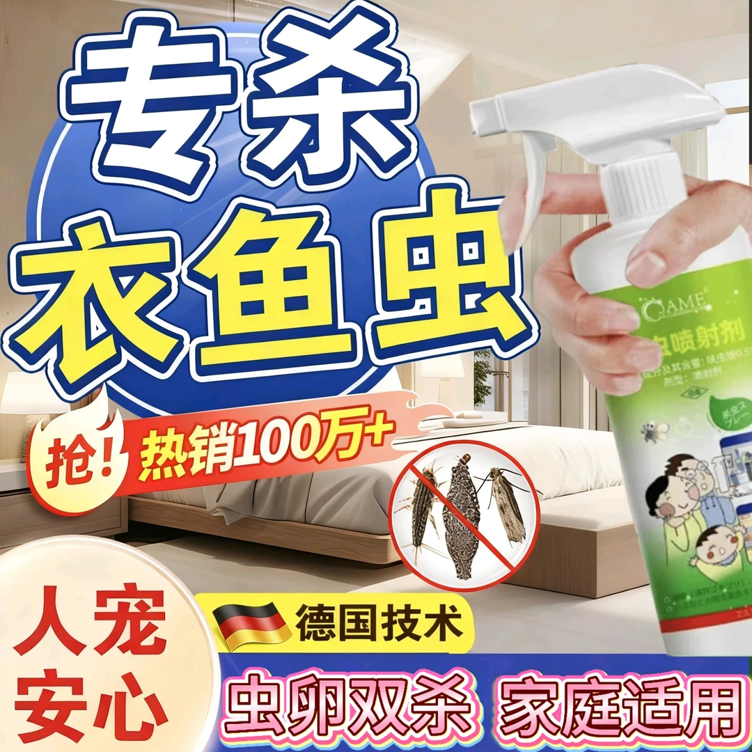 衣鱼虫杀虫剂家用诱捕衣蛾幼虫非无毒专用药粉室内除灭诱杀鱼衣虫