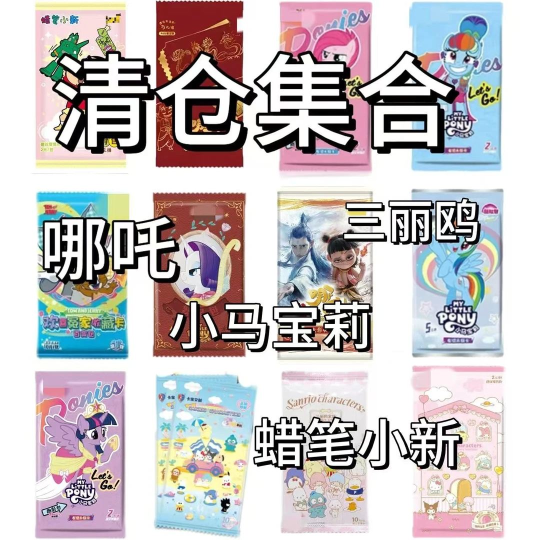 （亏米清货）哪吒灵焰包炽影包小马宝莉彩虹繁星趣影辉月三丽鸥盲盒