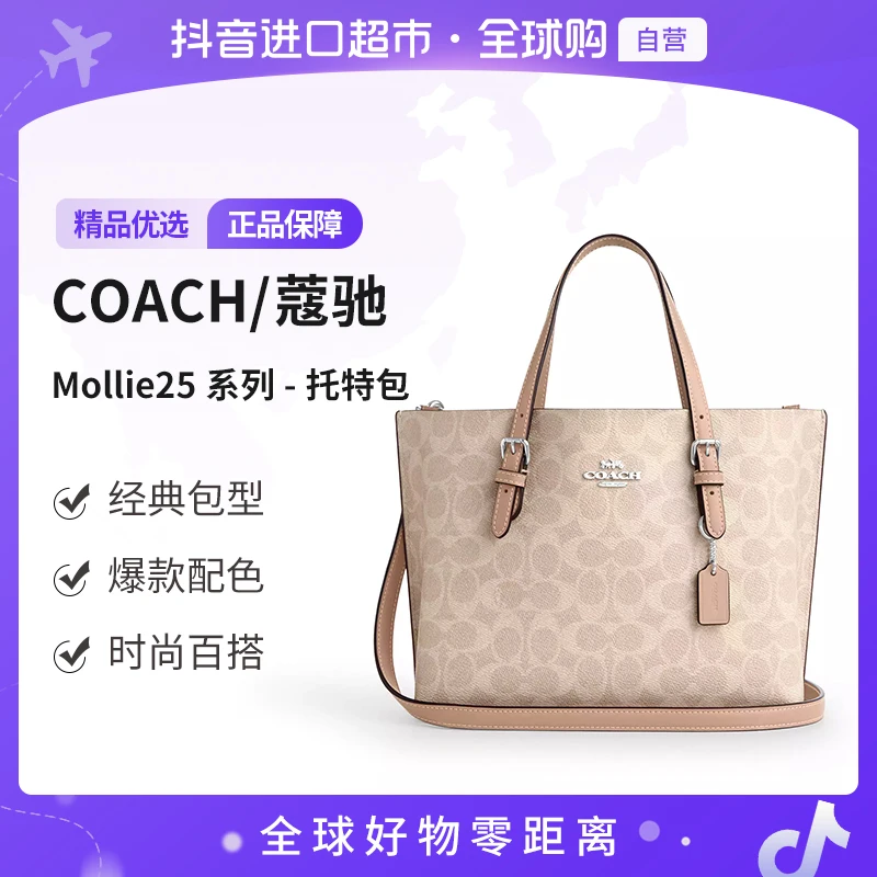【自营】COACH/蔻驰 正品MOLLIE 25系列托特包单肩斜挎包CV965SVPWH