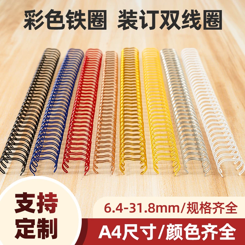 A4装订铁圈34齿6.4mm-14.3mm双线挂历台历铁圈彩色铁圈螺旋装订圈
