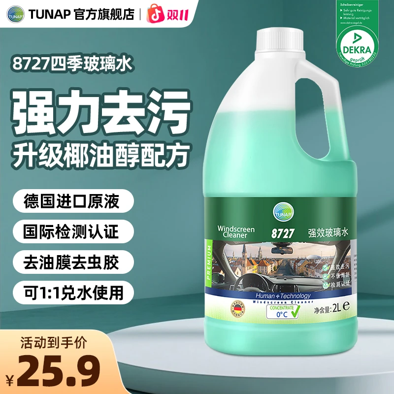 【直播专属】统湃进口8727汽车专用大桶浓缩玻璃水清洁去污去油膜
