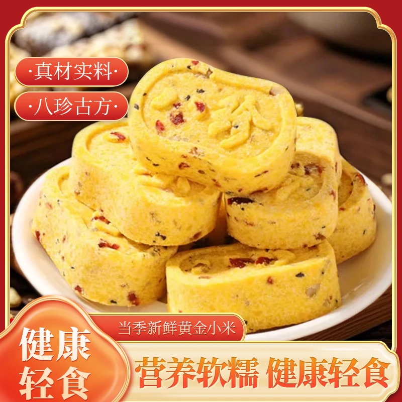 小米山药八珍糕粗粮早餐手工糕点糕点无添加蔗糖茯苓千层老年人
