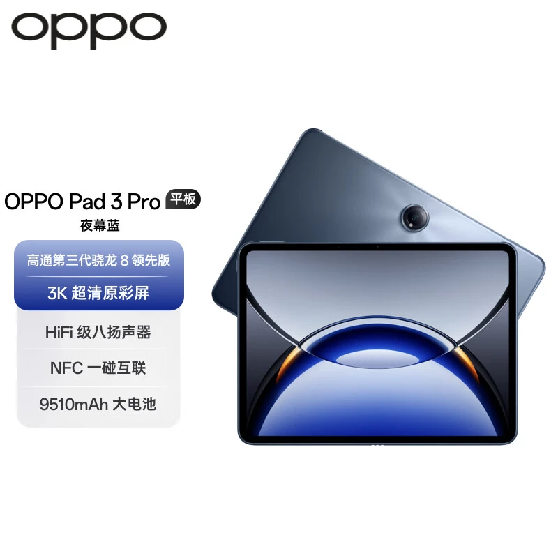 OPPOOPPO Pad 3 Pro平板游戏娱乐学习办公轻薄便携高清屏