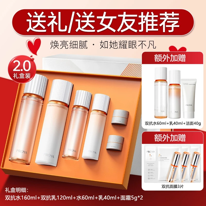 PROYA/珀莱雅双抗焕亮悦颜礼盒水乳霜套装紧致抗皱抗初老正品310