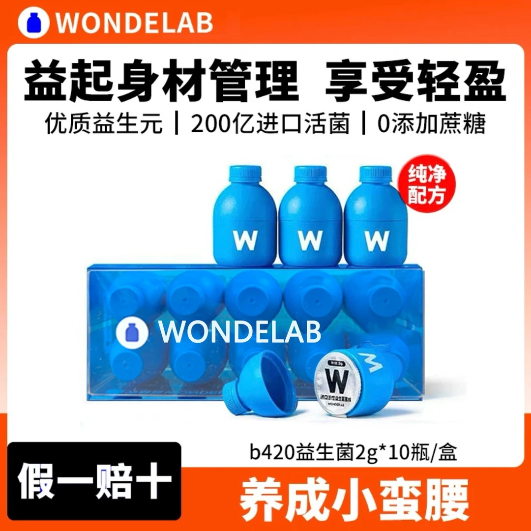 万益小蓝瓶WondeLab益生菌B420成人肠胃益生元冻干粉滋补营养0糖