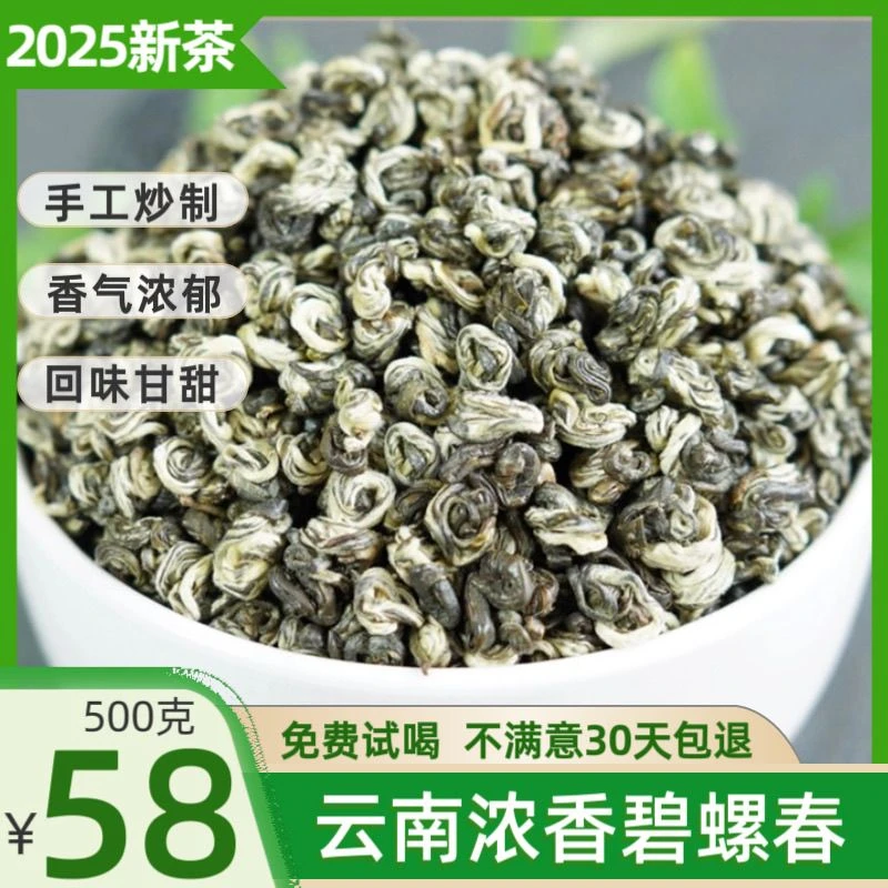 云南碧螺春绿茶茶叶2025年新茶碧螺春浓香型云南绿茶茶叶250g散装