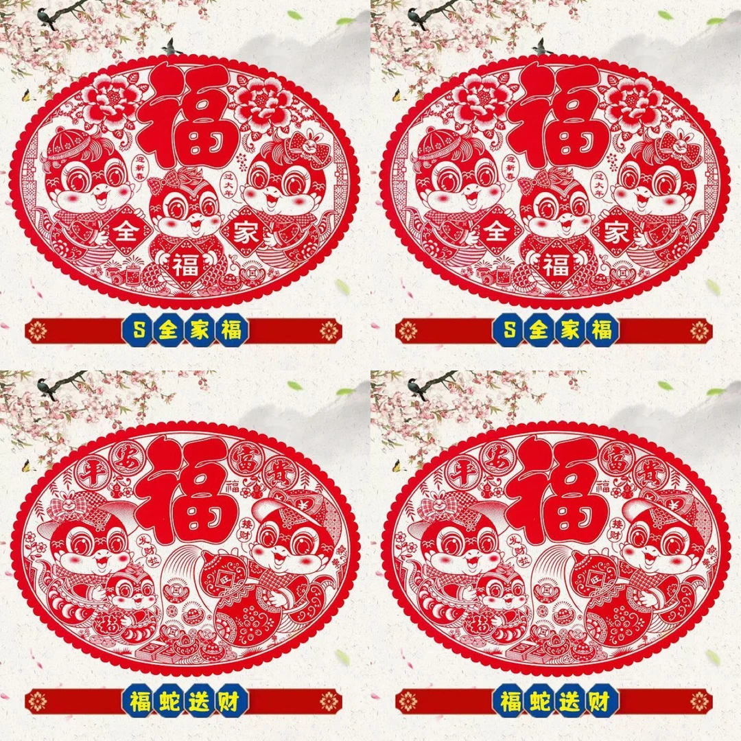 椭圆金蛇款加厚植绒窗花4张（宽61厘米高45厘米）