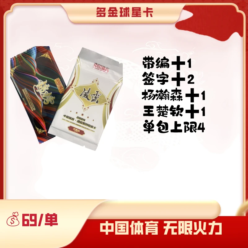 (直播间代拆) 2025 奇卡中国体育 锦绣/凌云 无限火力版