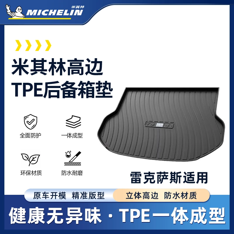 【雷克萨斯】米其林TPE后备箱垫ES300HES200RX300NX200GSL尾箱垫SS.