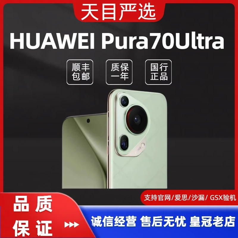 95新 Huawei/华为 Pura70 Ultra超距光伸缩摄像头超高速风驰闪拍