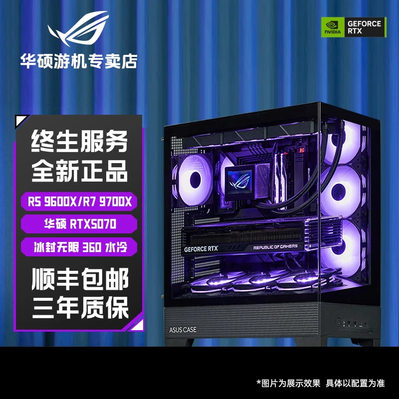 【新品】锐龙R5 9600X/9700X+华硕5070台式机游戏diy海景房电脑整机
