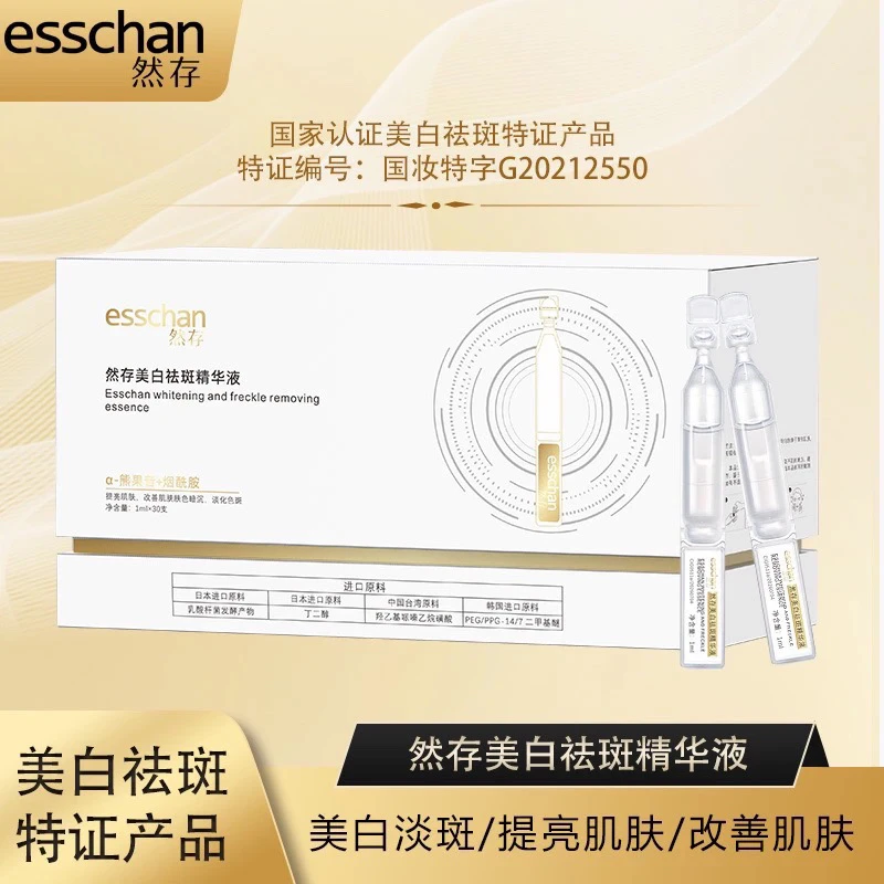 YUYIM（祛斑）次抛精华液 国妆保湿