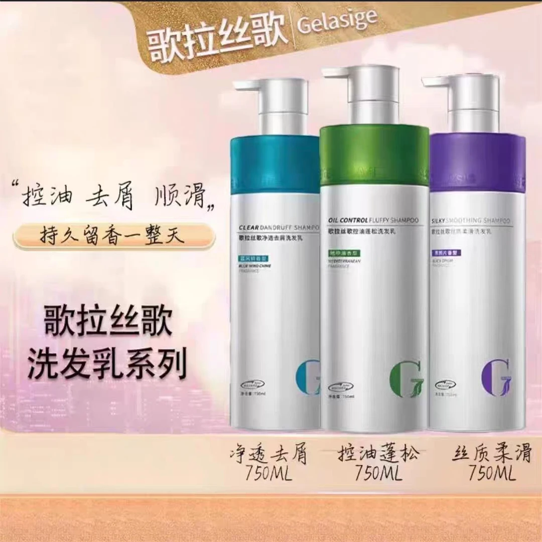 歌拉丝歌洗发水去屑止痒控油蓬松防断洗发乳拉蛋白导膜倒膜护发素