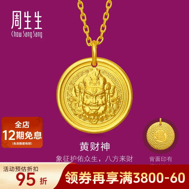 周生生周生生(足金)生生有礼黄财神项链95697N计价轻奢复古吊坠