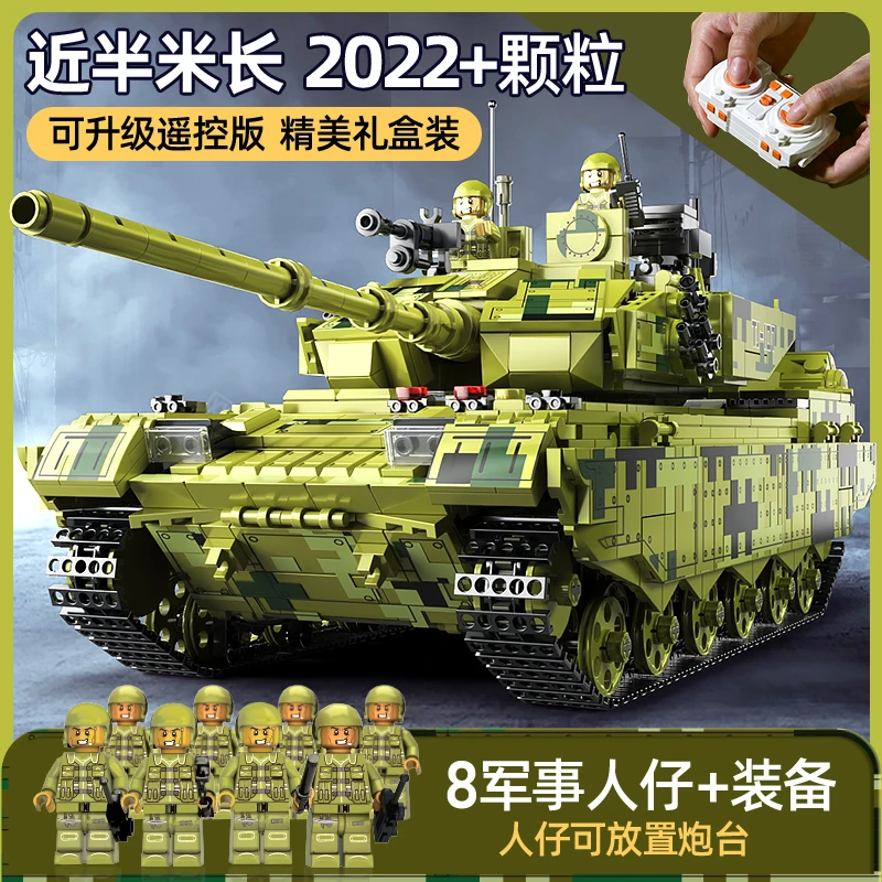 星涯优品巨型遥控主战坦克积木益智型拼装儿童玩具