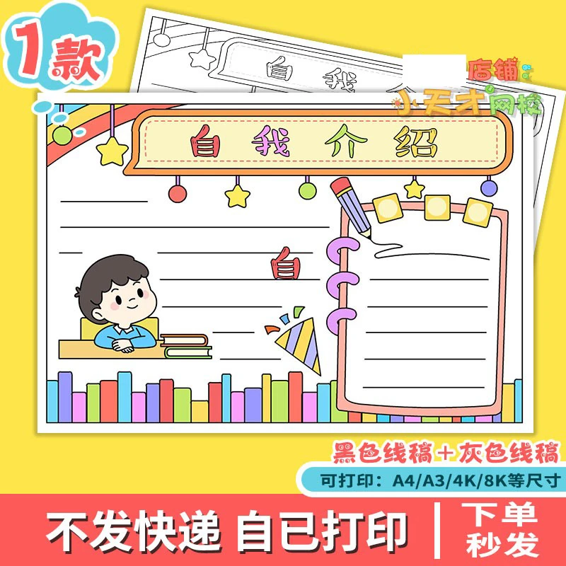 自我介绍男孩手抄报模板小学生幼儿园新学期开学入校介绍自己x578