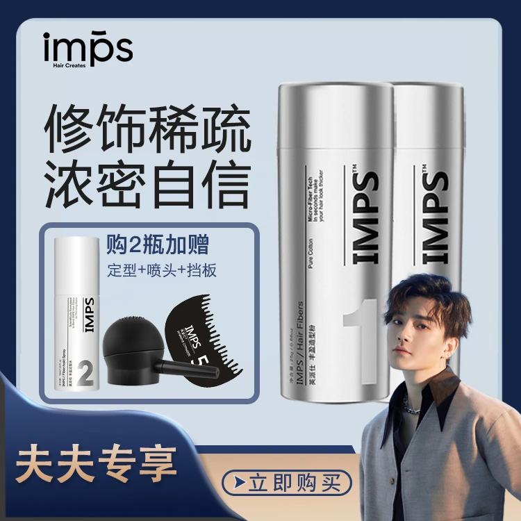 【夫夫专享】IMPS英派仕发缝粉头发纤维粉视觉假头发稀疏发际线蓬松
