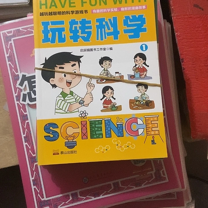玩转科学六本