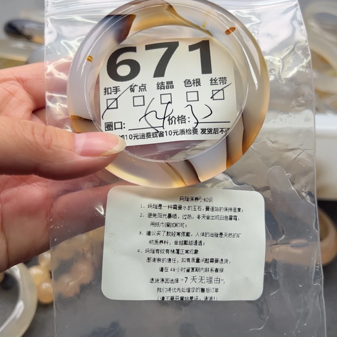 玛瑙/玉髓未镶嵌手镯671