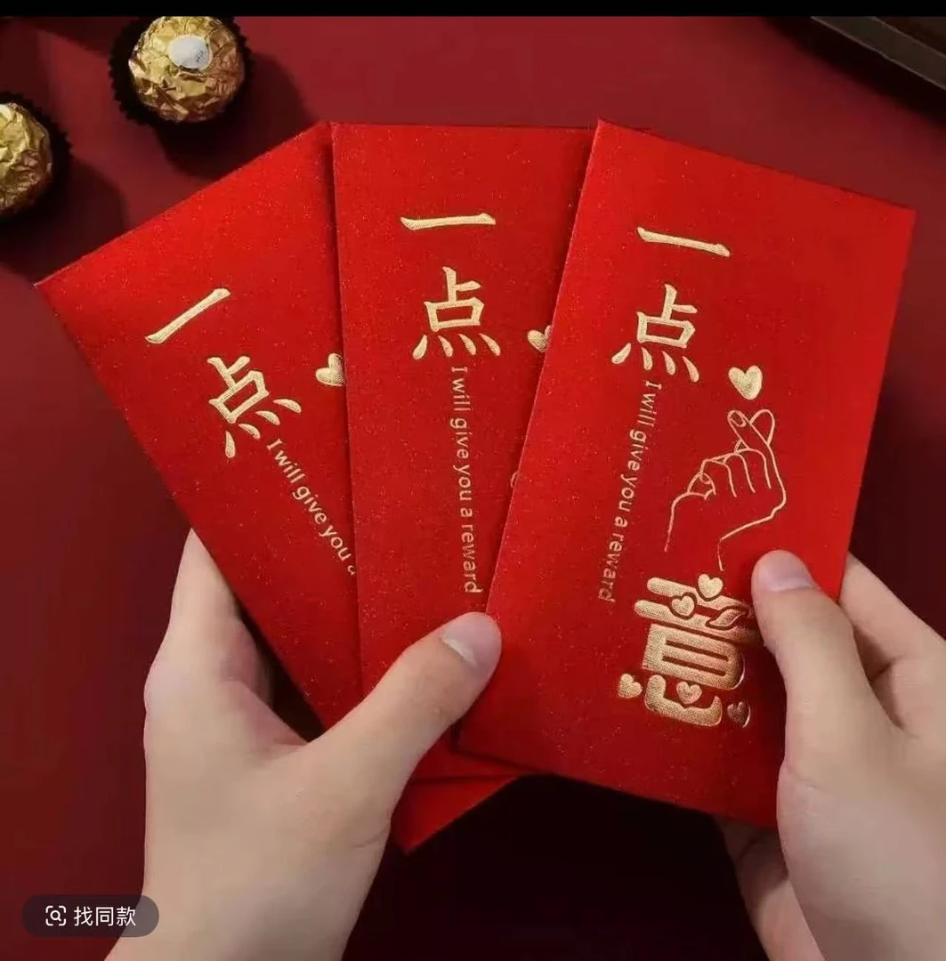 【开播福利】见面礼 一点点心意利封红包pp