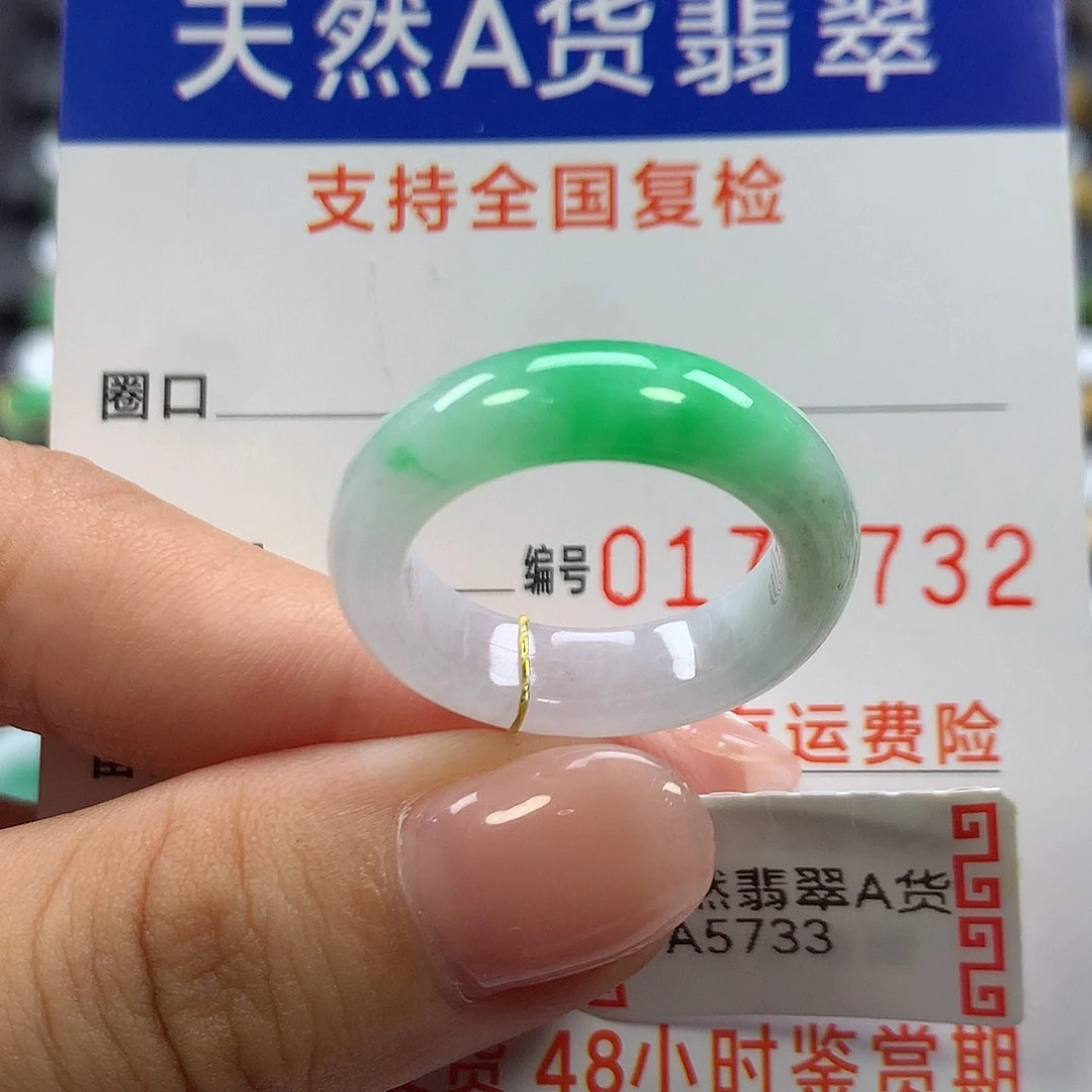 未镶嵌戒指翡翠17圈口