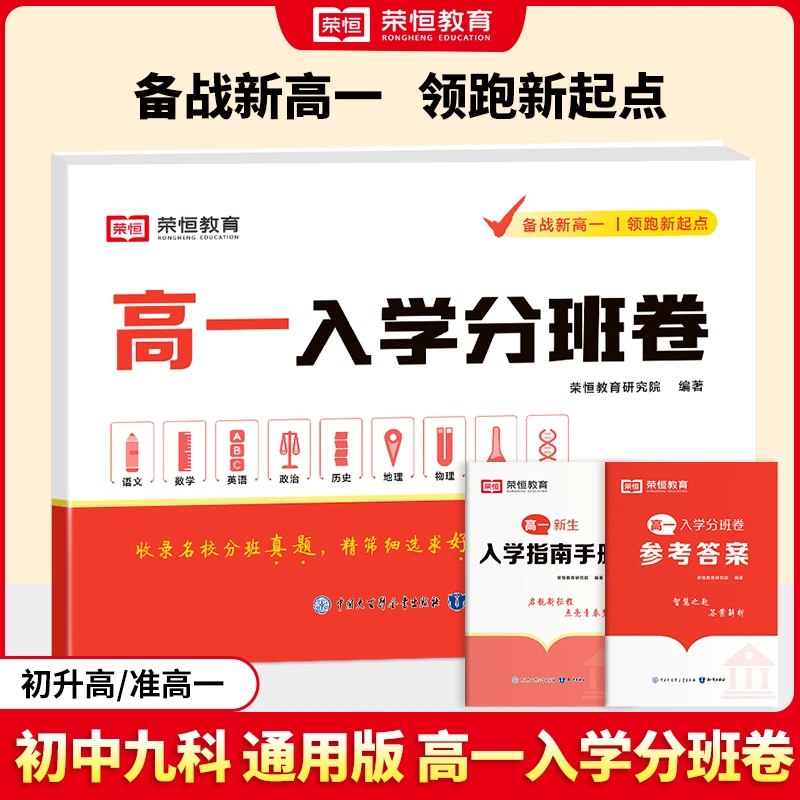 新高一入学分班卷 入学指南 精选试卷分班名校真题高频题