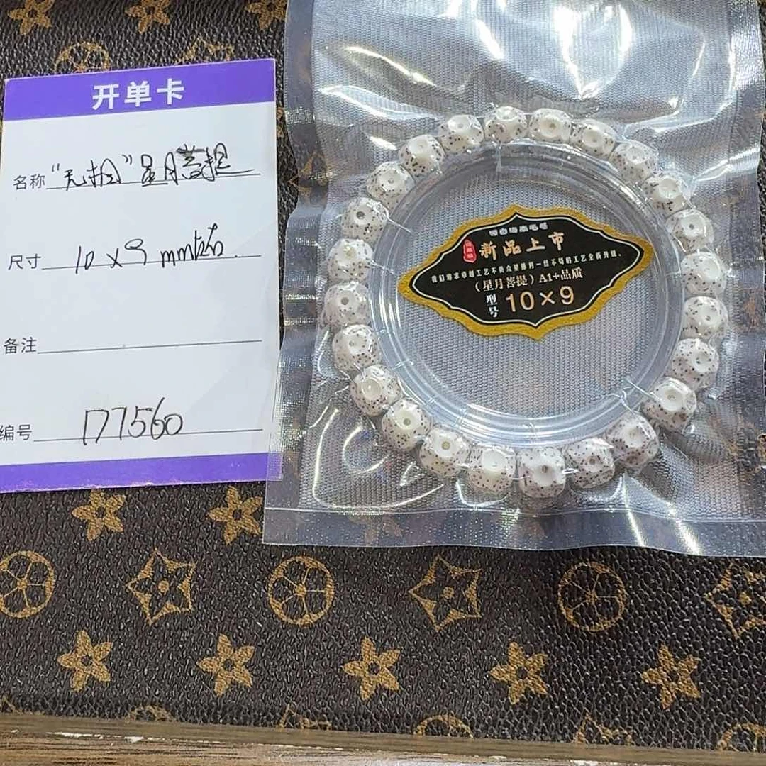星月菩提手串D7560 星月无相单圈 10 左右