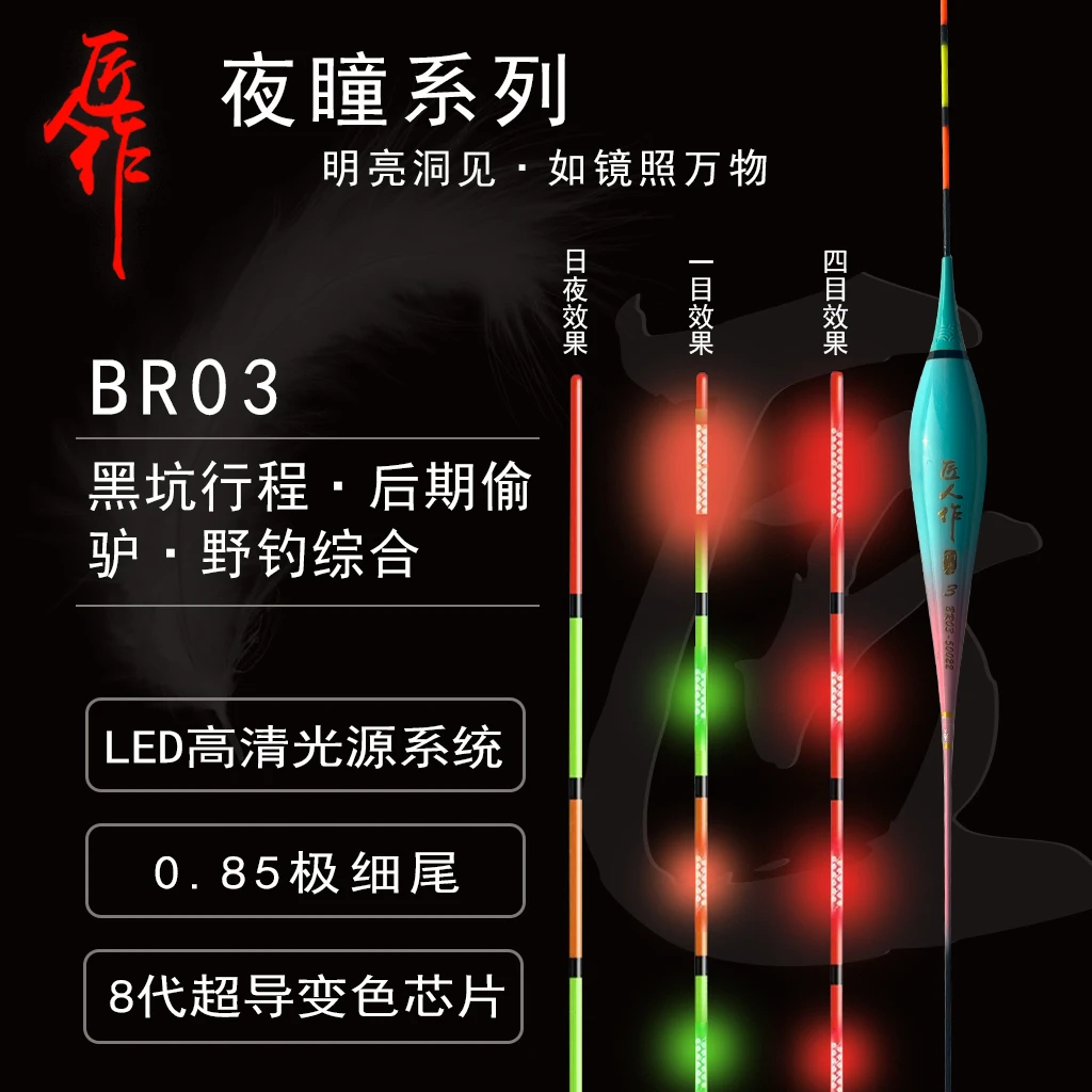 匠人作黑坑综合LED灯珠夜光鱼漂高灵敏细硬尾日夜两用电子漂