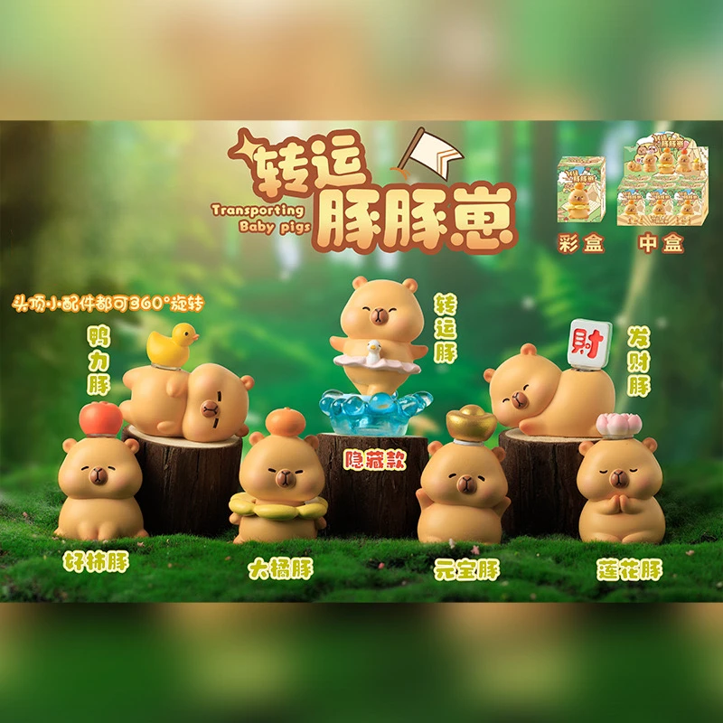 转转卡皮桌面公仔