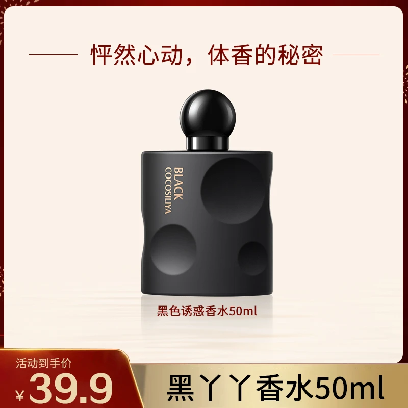 经典黑呀呀黑鸦片同款女士香水50ml持久清新淡雅持久留香女友花香