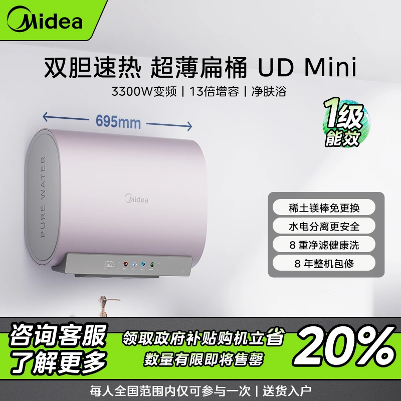 【广东国补】美的玲珑UDMini电热水器60L瓷热舱免更换双胆大容量
