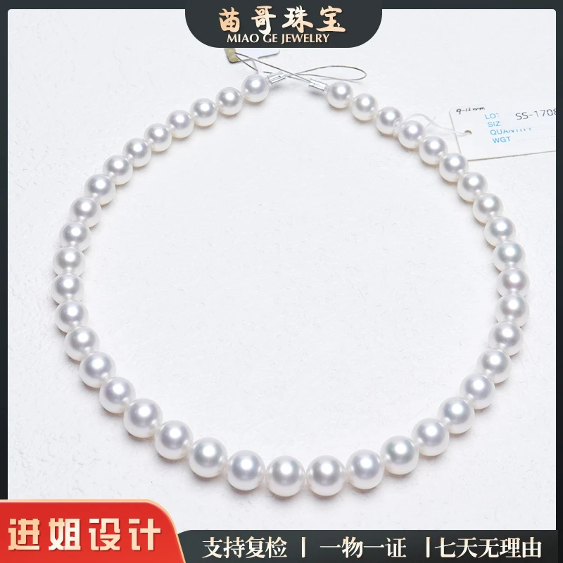 “维纳斯”海水珍珠澳白项链9-12mm(SS-170843真科研大证)