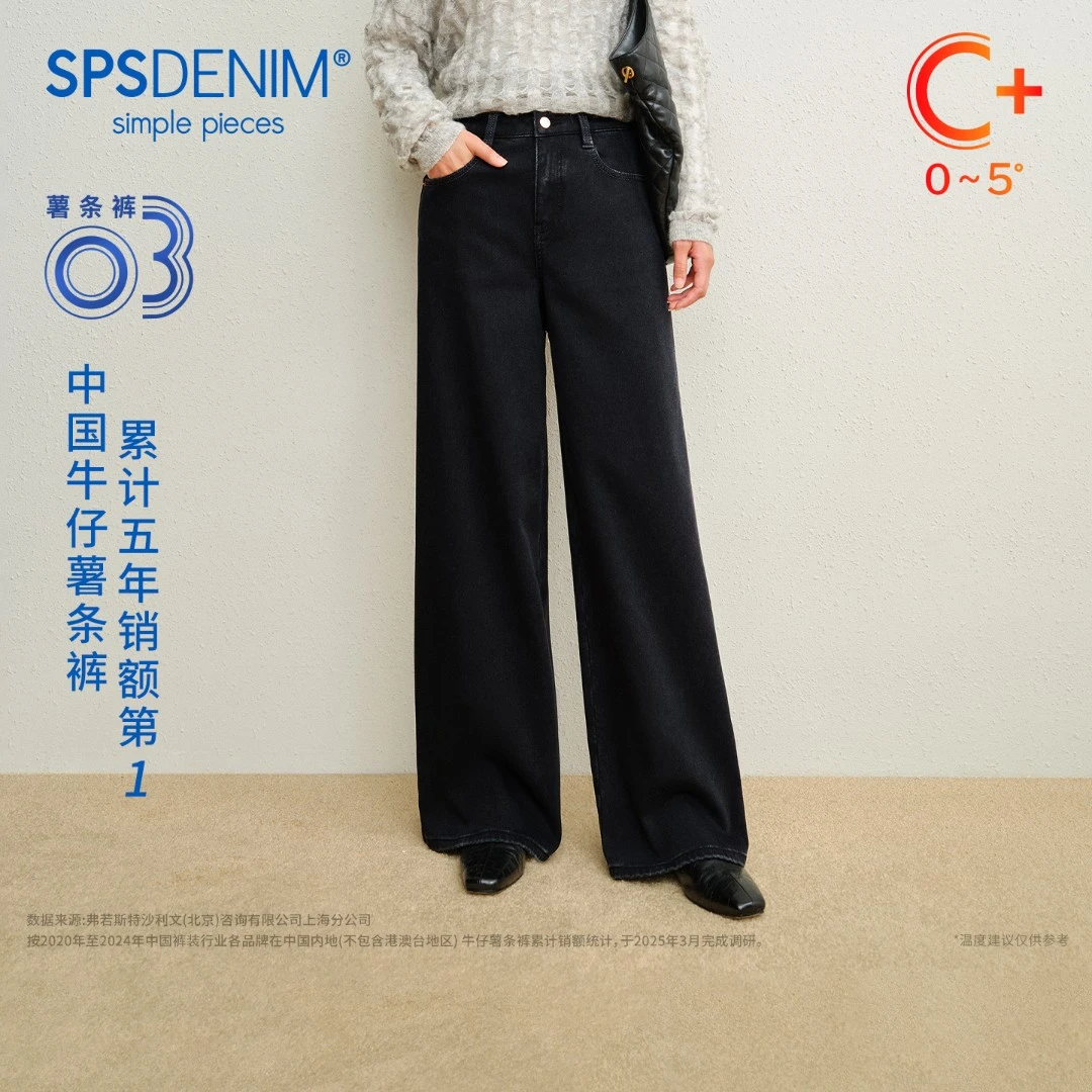 simple pieces【Q暖绒薯条裤】秋冬款牛仔裤黑色阔腿拖地裤S54J451