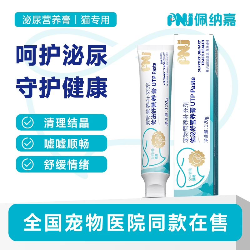 PNJ  猫咪泌尿系统 利尿通 尿血尿闭结石尿路感染 佑泌舒120g