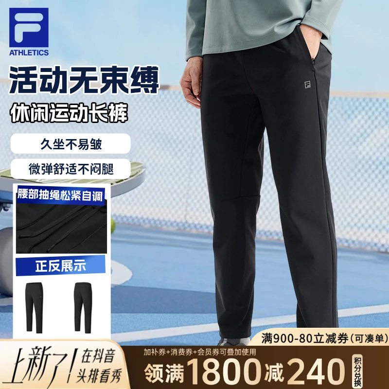 【久坐抗褶皱】斐乐男士秋冬商务出差百搭显瘦运动长裤A11M541607F